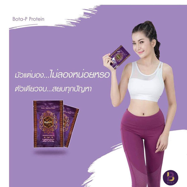 โบต้าพี กินยังไง