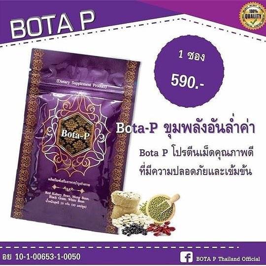 โบต้าพี โปรตีน