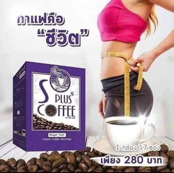 S Plus Coffee-เอสพลัสคอฟฟี่ - กาแฟลดความอ้วน